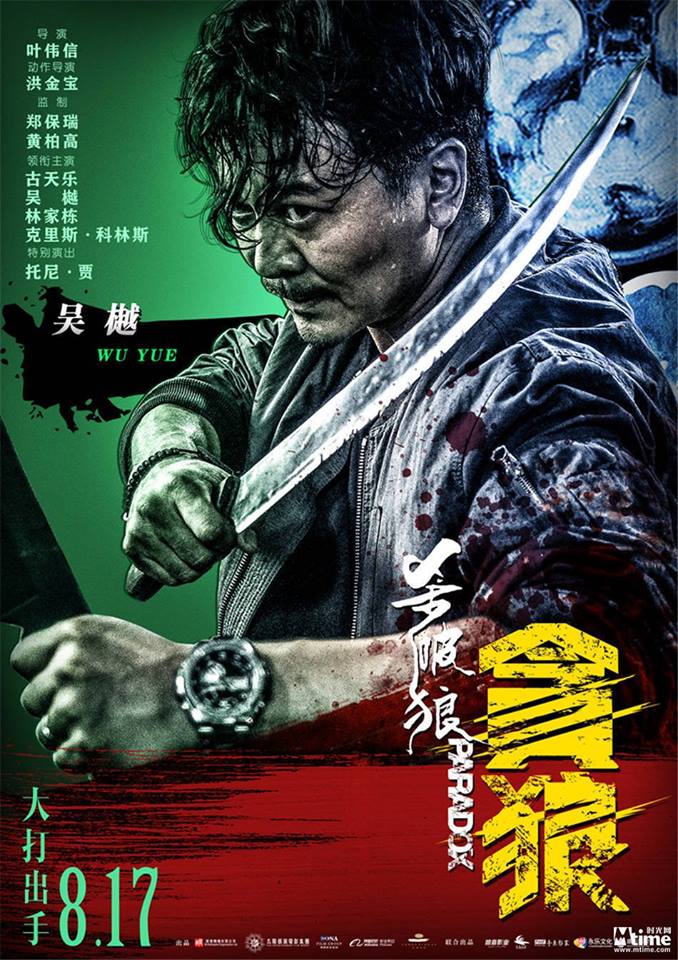 m a a c u s trailer for wilson yip s paradox starring m a a c u s trailer for wilson yip s paradox starring